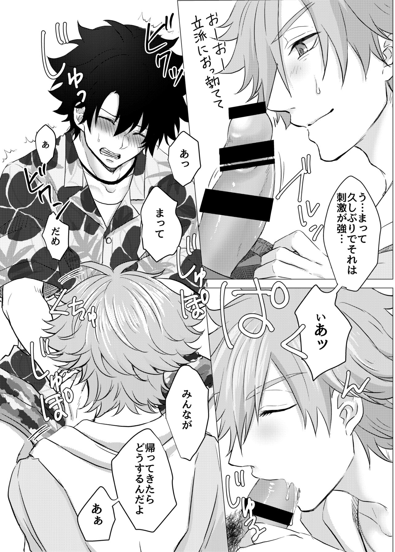 Luluhawa Onii-san to Issho♥ - Page 9