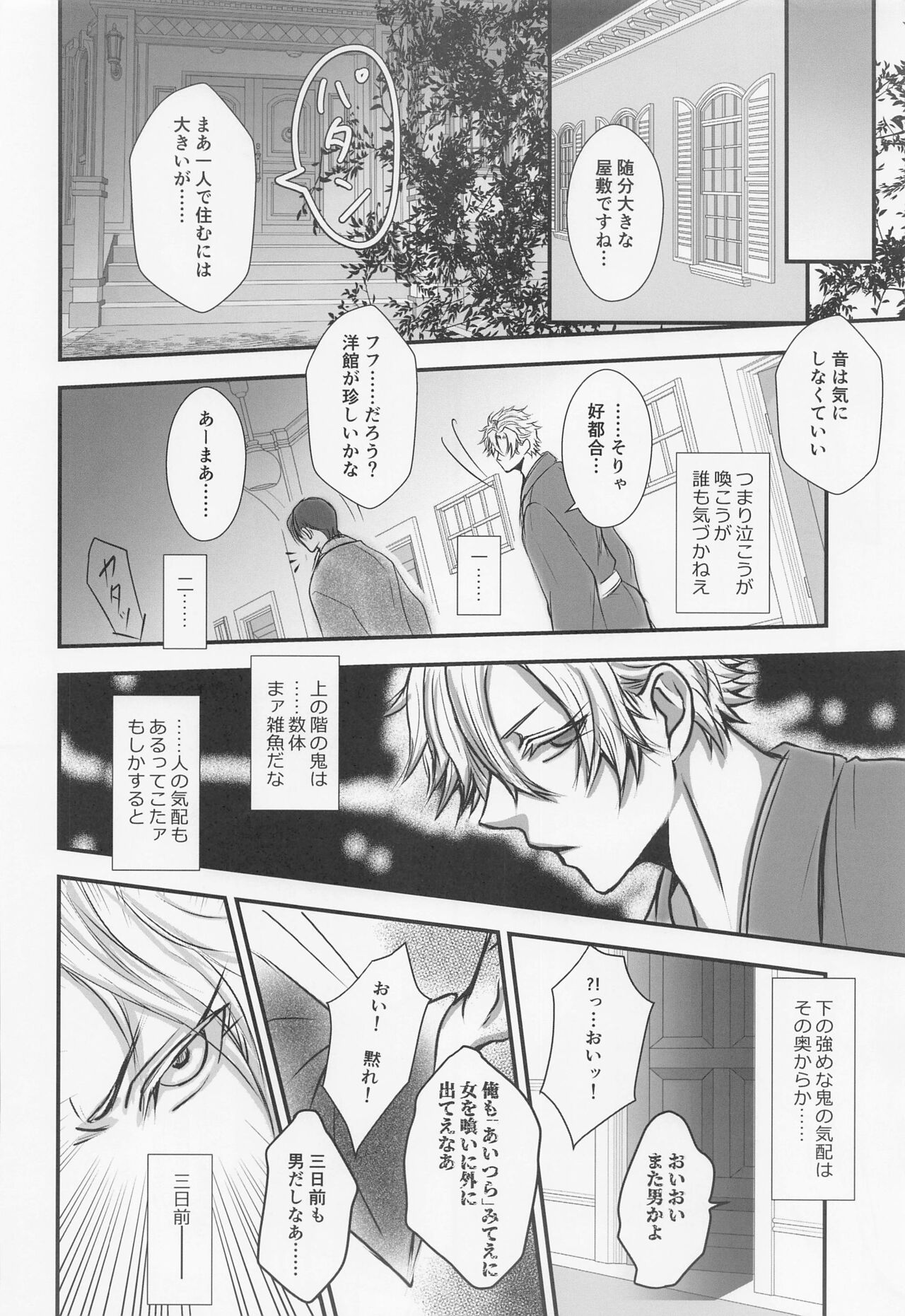 Yamiyo no Himegoto - Page 13