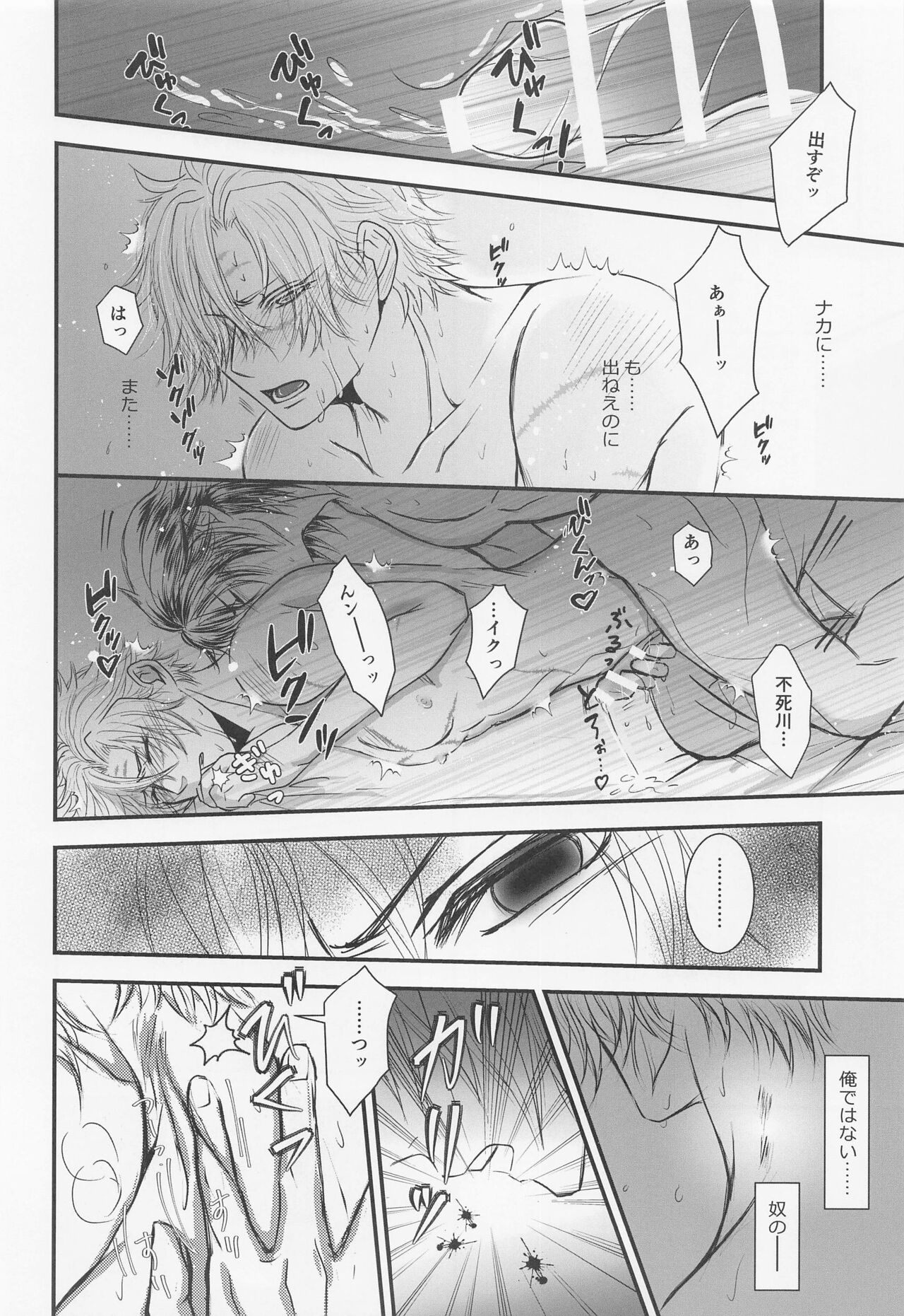 Yamiyo no Himegoto - Page 31