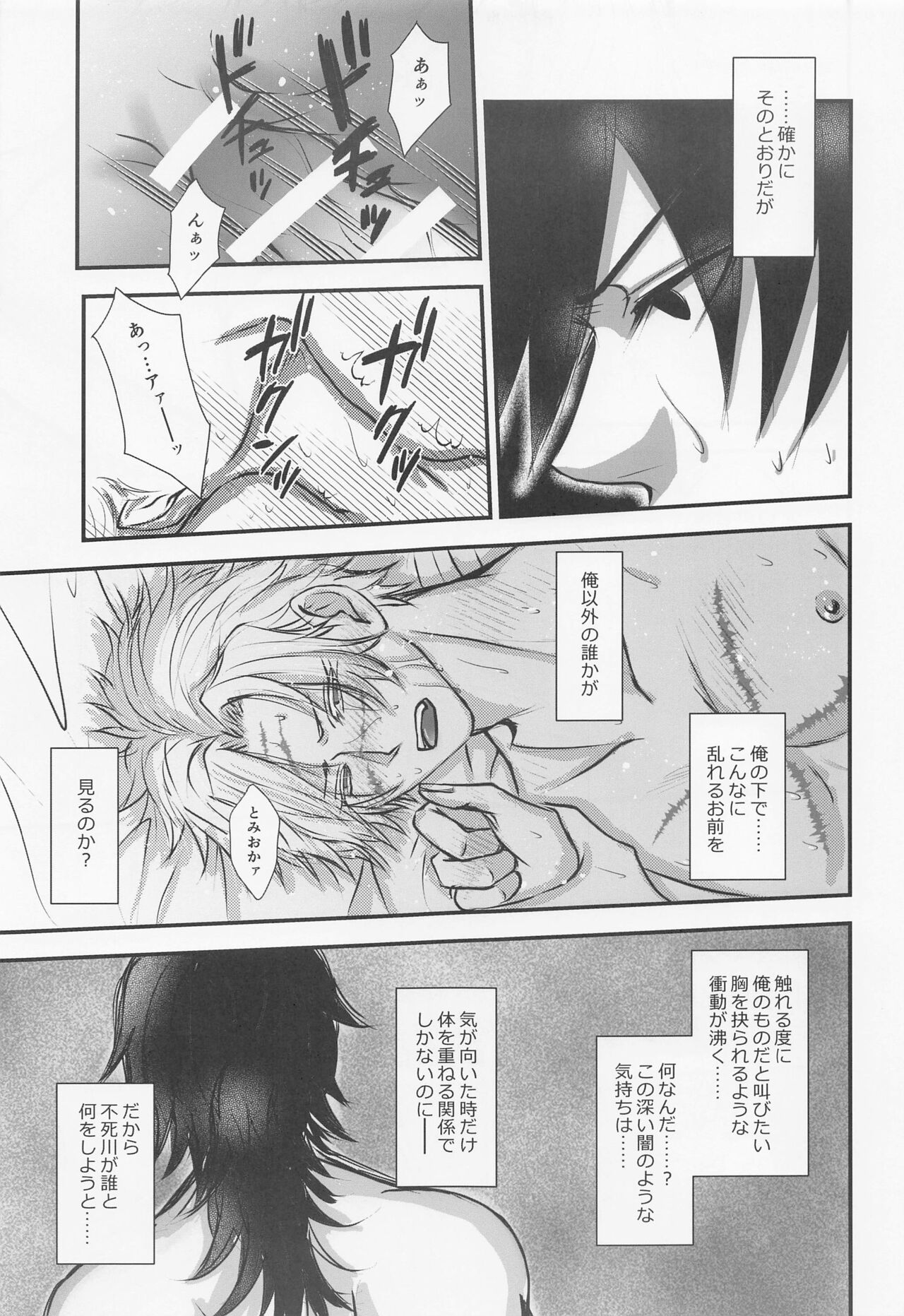Yamiyo no Himegoto - Page 6