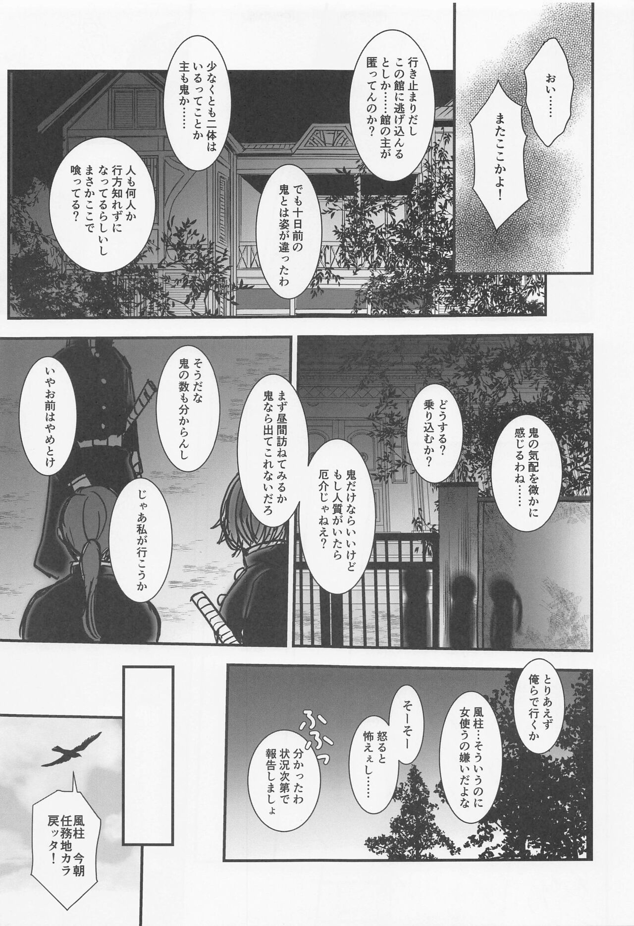 Yamiyo no Himegoto - Page 8