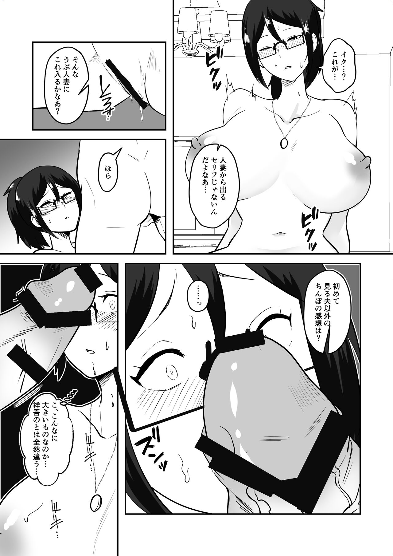 Anegohada Aisai, Netorareru. - Page 16