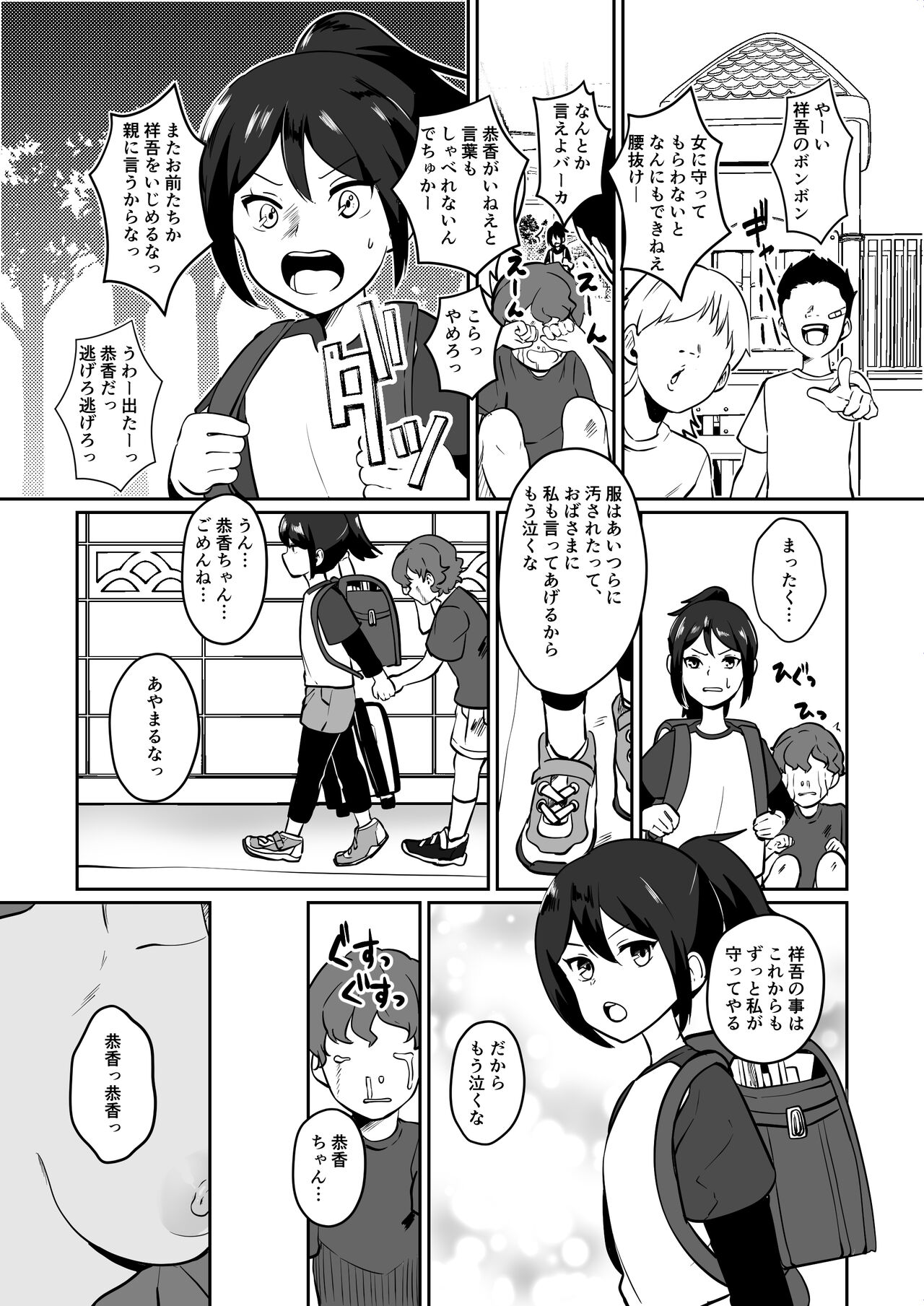 Anegohada Aisai, Netorareru. - Page 41