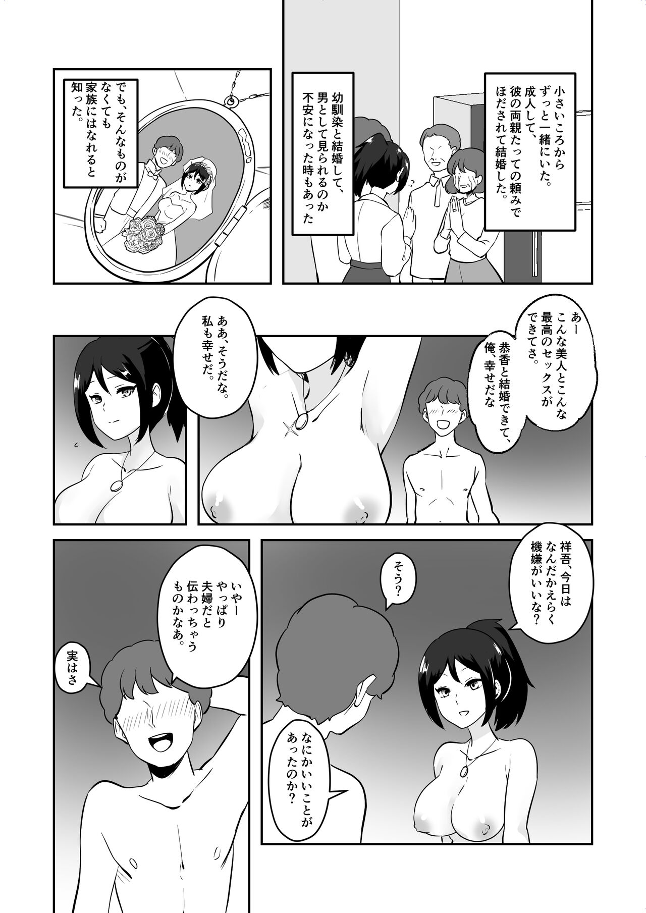 Anegohada Aisai, Netorareru. - Page 43