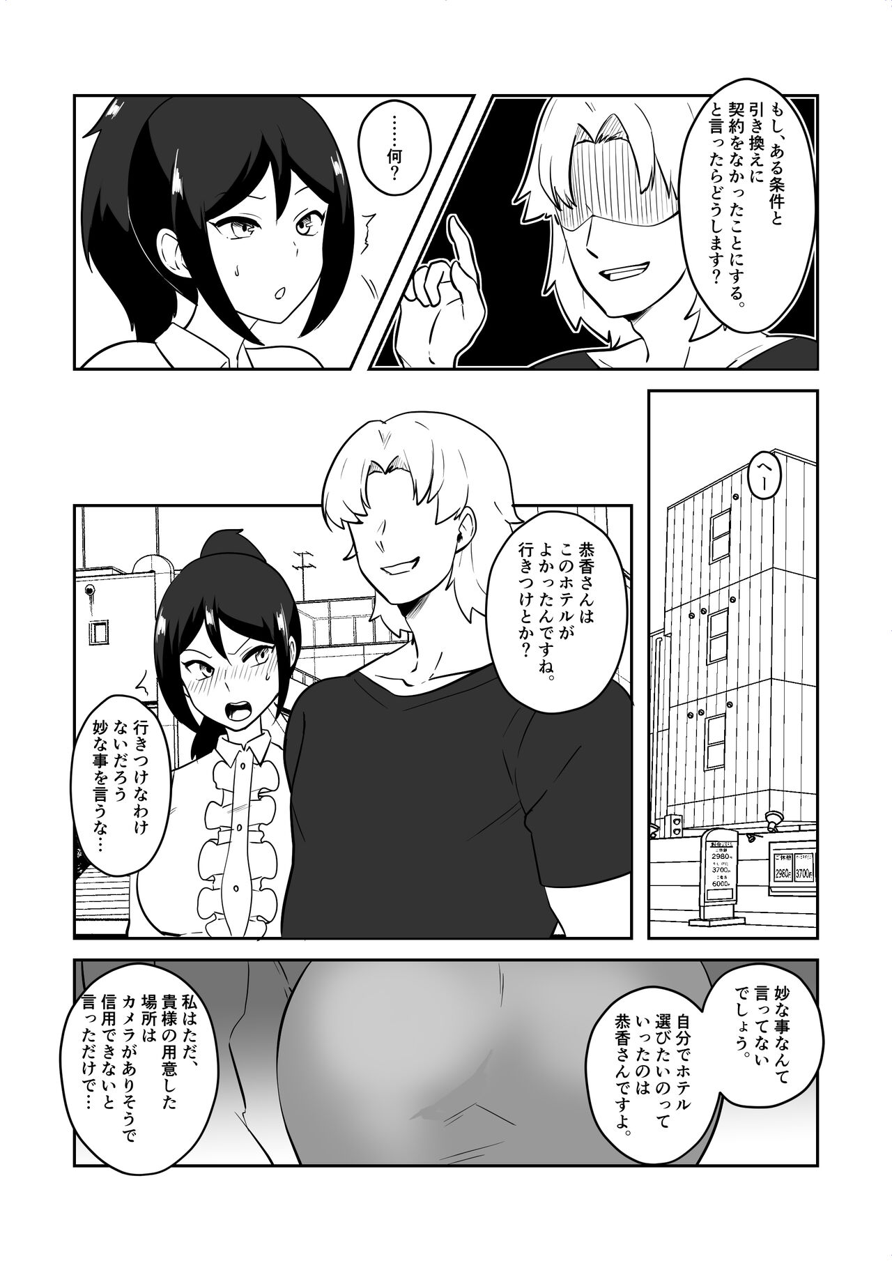Anegohada Aisai, Netorareru. - Page 46