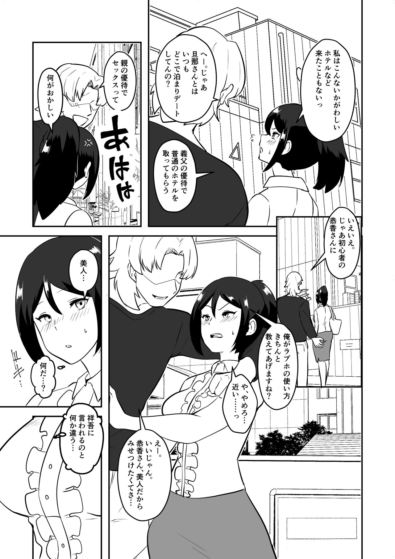 Anegohada Aisai, Netorareru. - Page 47