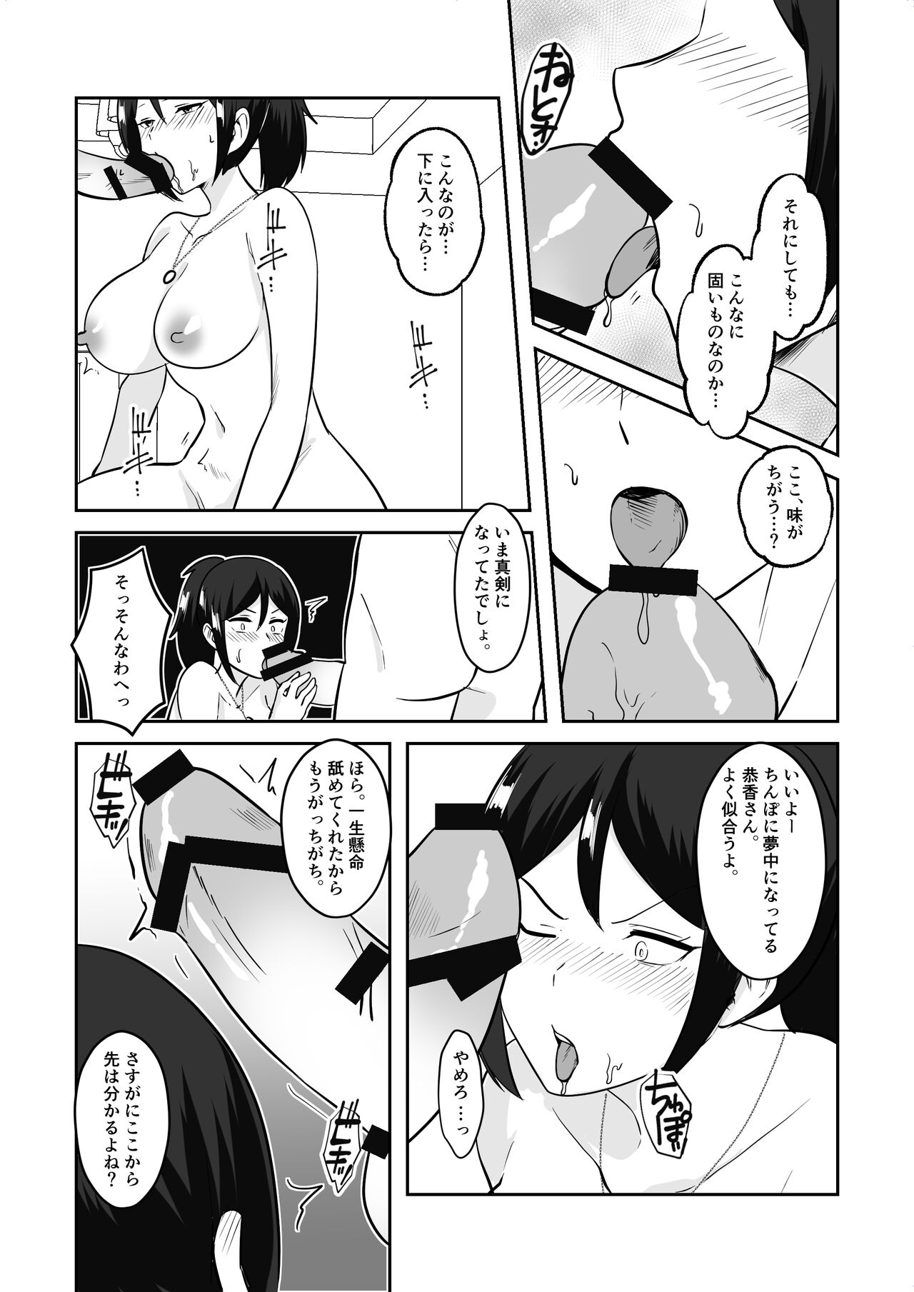 Anegohada Aisai, Netorareru. - Page 58