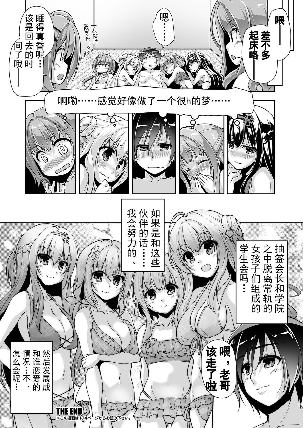 Hamidashi Creative Dai 9-kai Minna de Yume no Harem H | 常轨脱离Creative 第九话 梦幻般的后宫H - Page 21