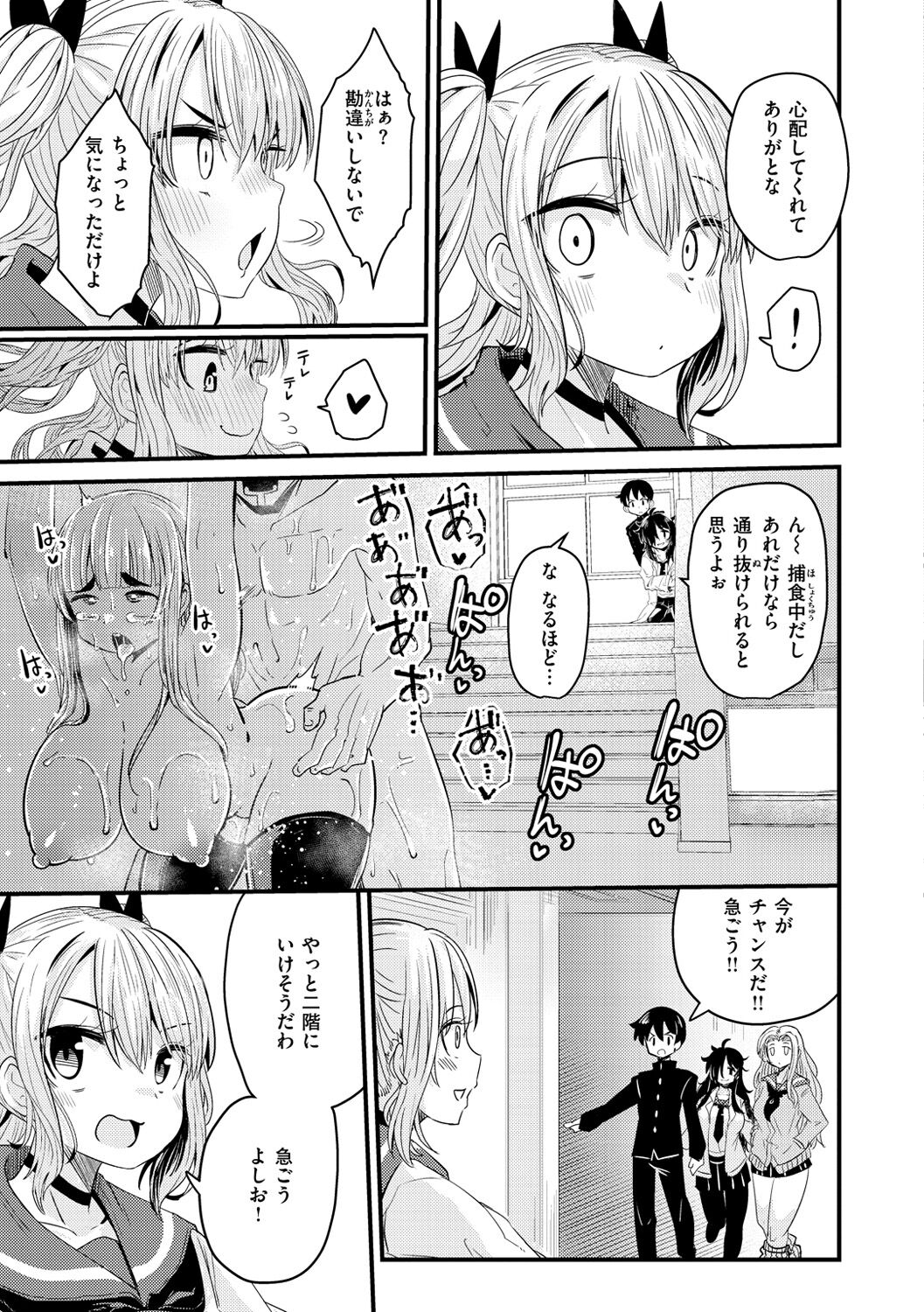 Erochikurin - Page 85