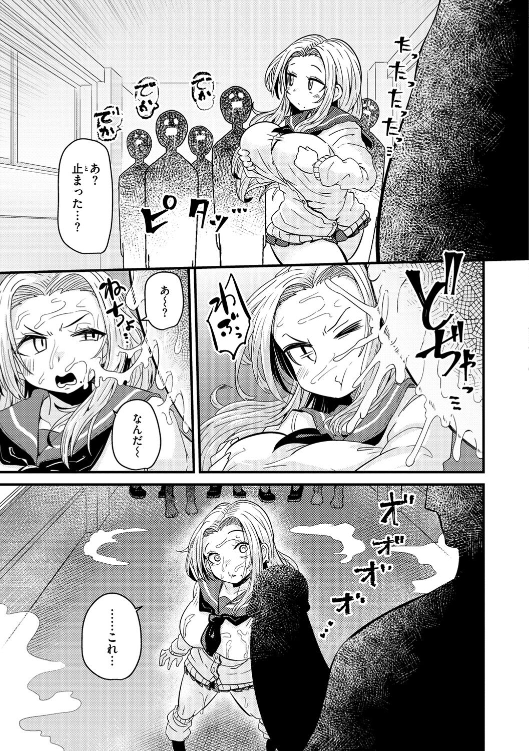 Erochikurin - Page 97