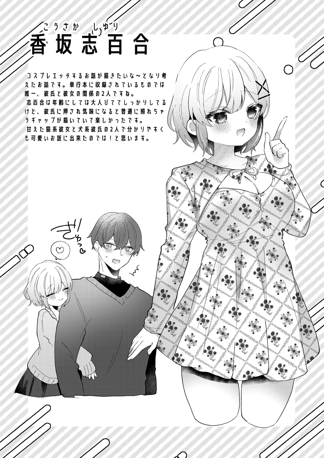 Watashi no Sukinahito. - Page 100