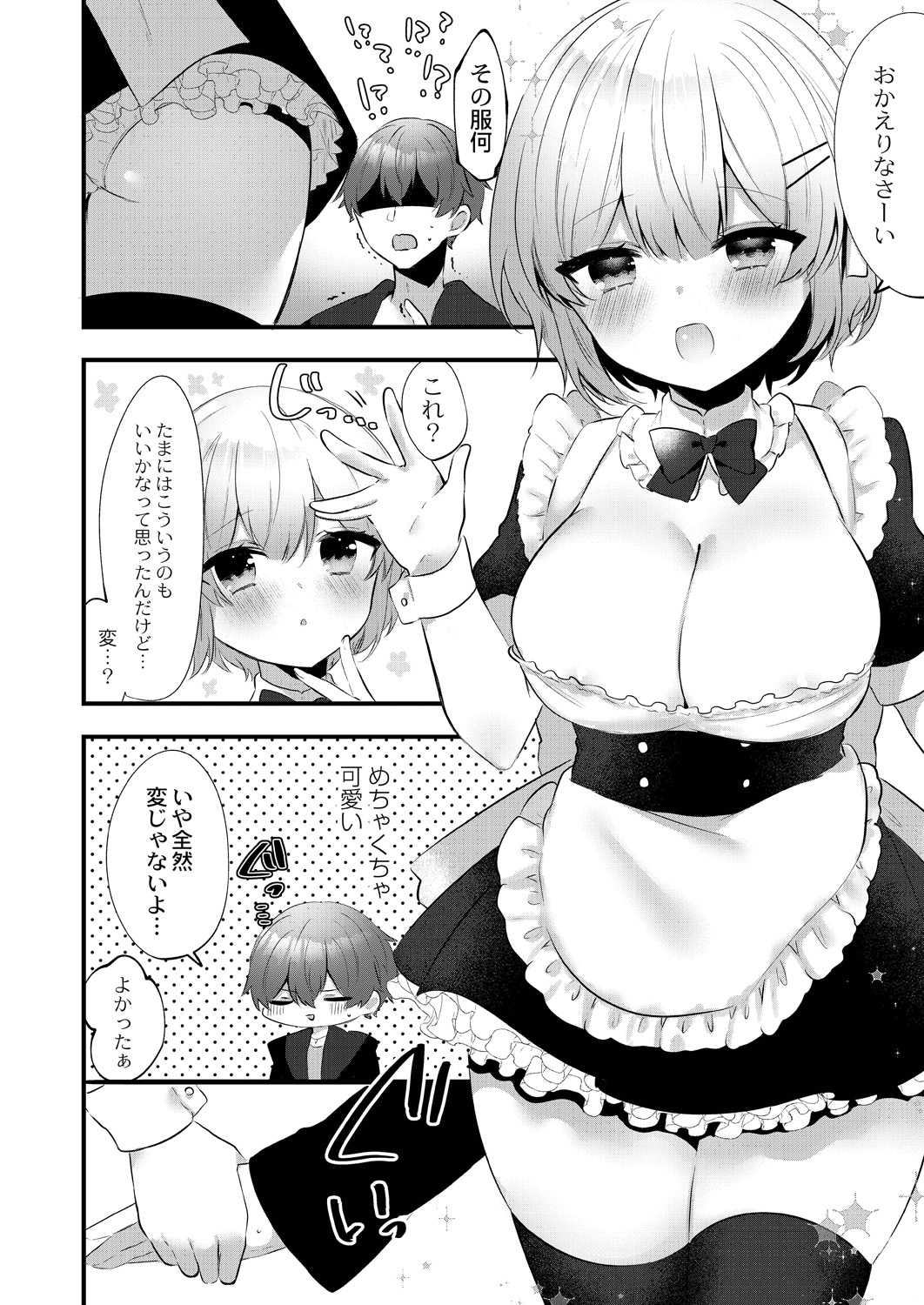 Watashi no Sukinahito. - Page 106
