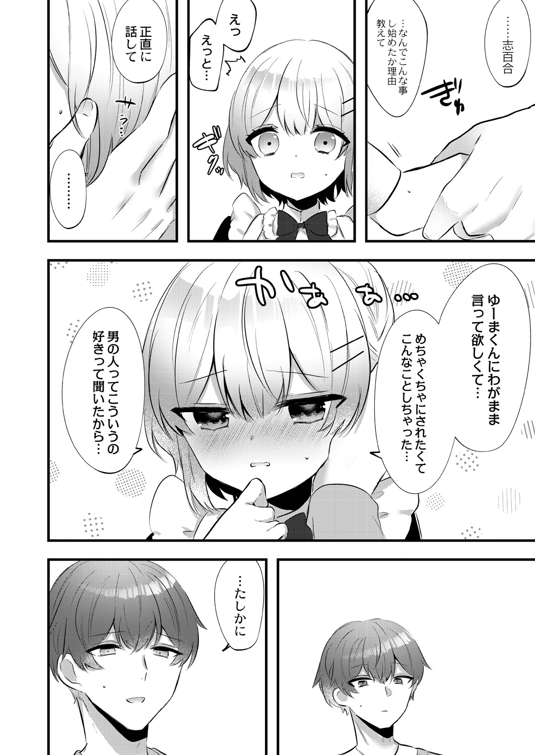 Watashi no Sukinahito. - Page 110