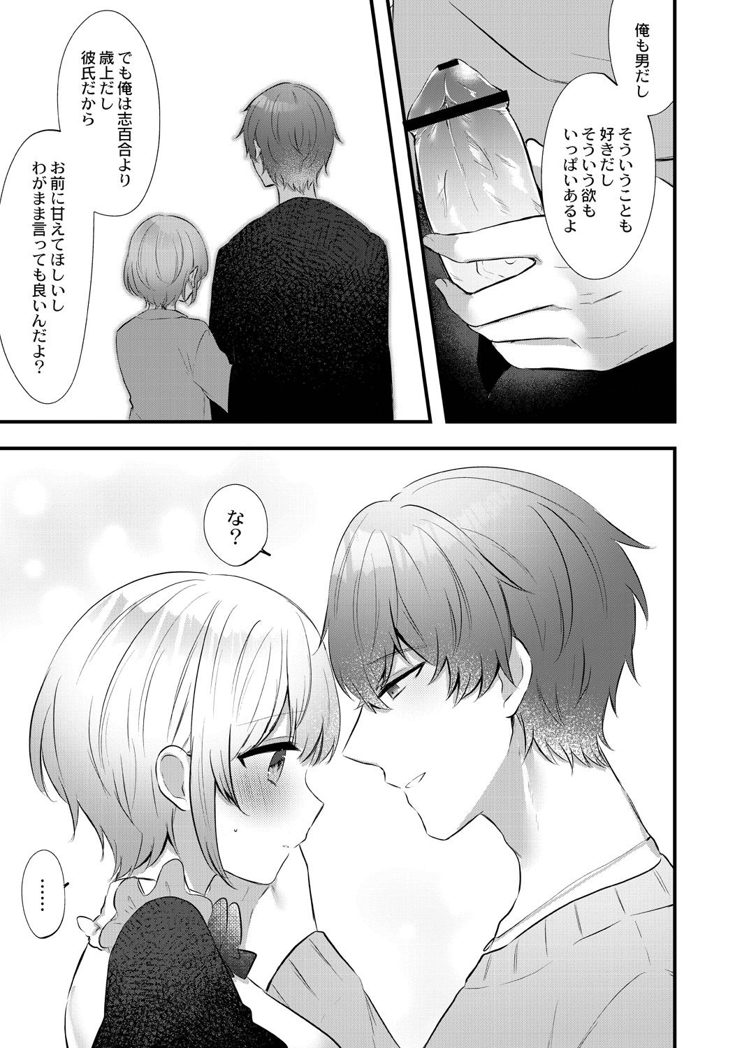 Watashi no Sukinahito. - Page 111