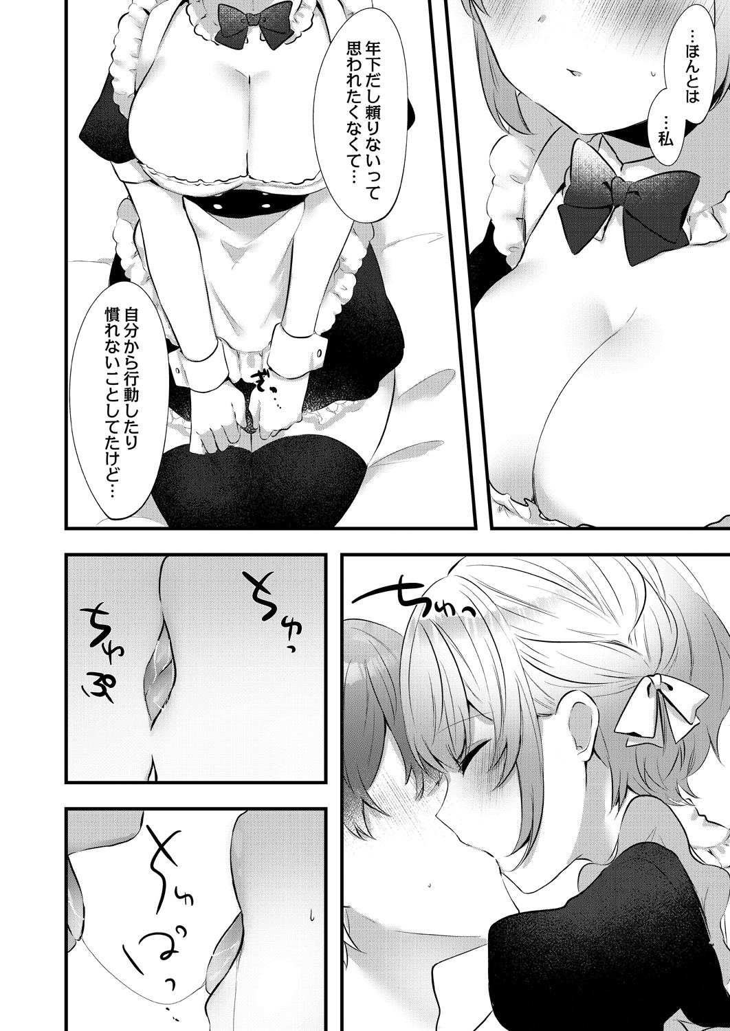 Watashi no Sukinahito. - Page 112