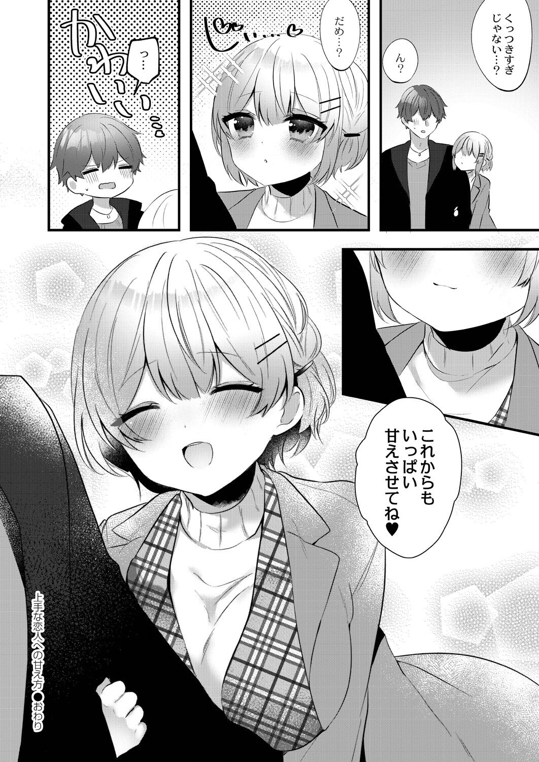 Watashi no Sukinahito. - Page 124