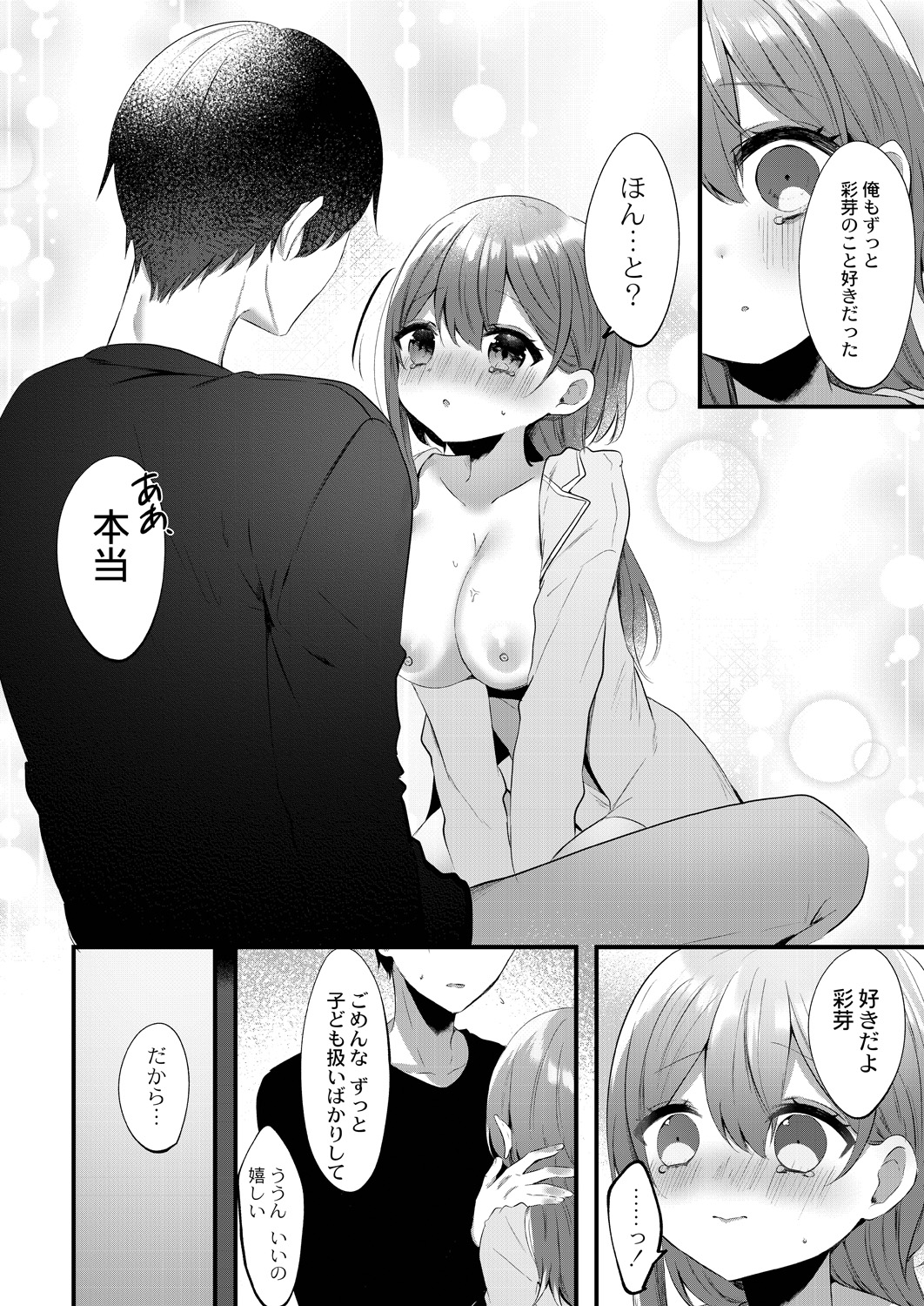 Watashi no Sukinahito. - Page 134