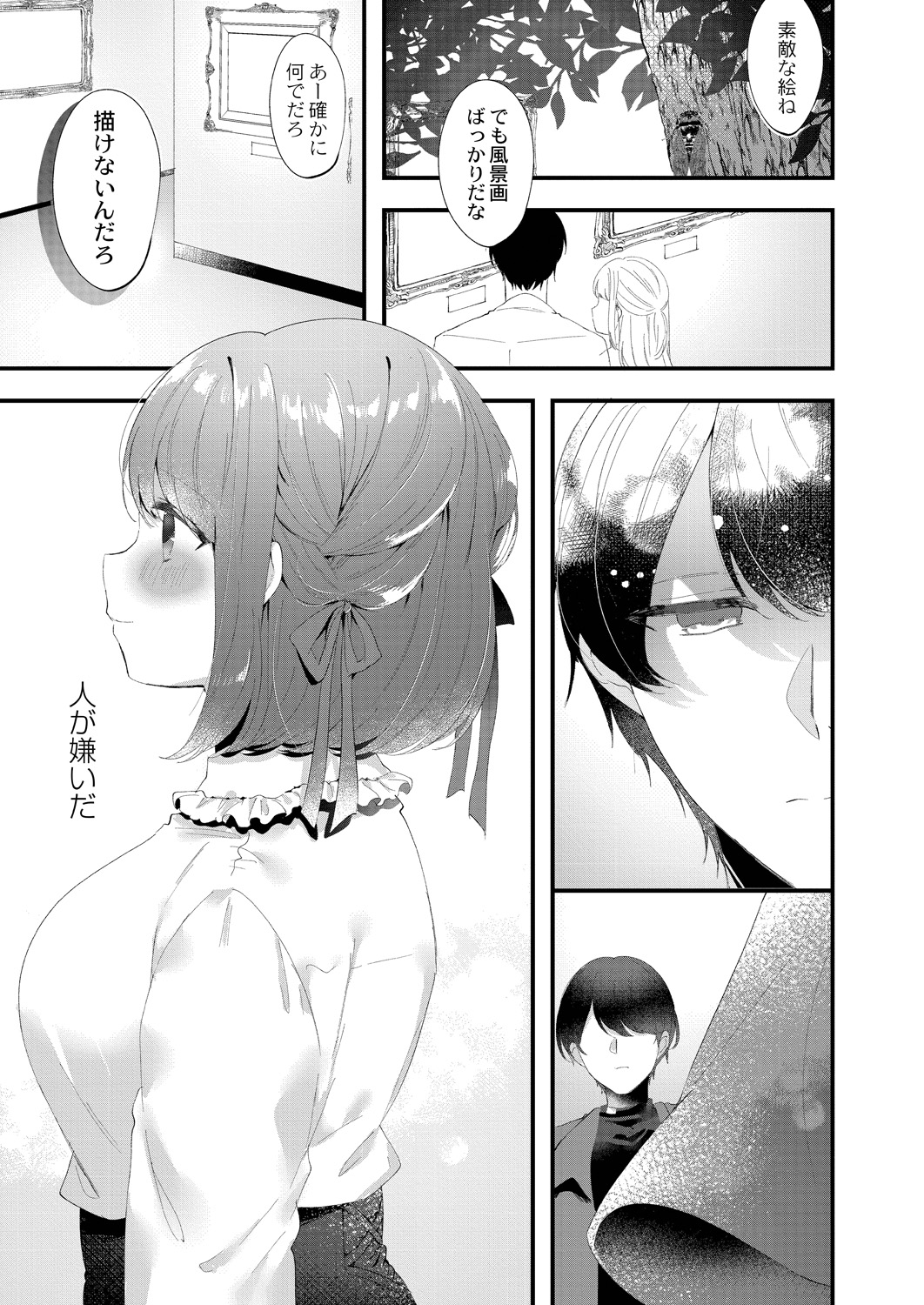 Watashi no Sukinahito. - Page 151