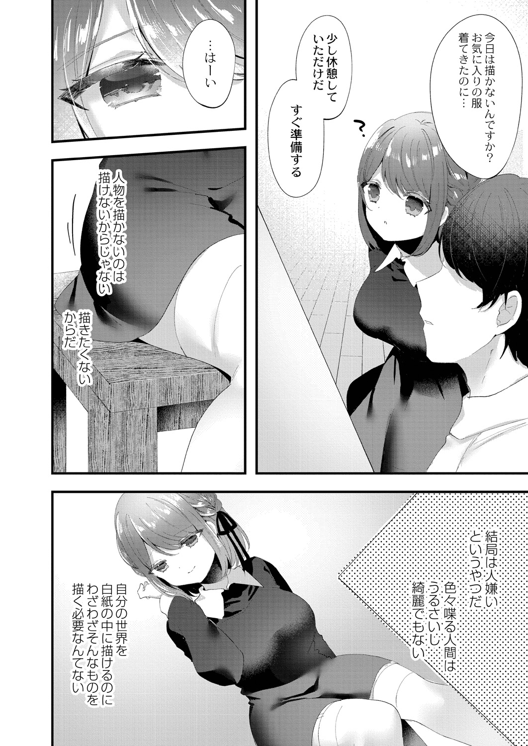 Watashi no Sukinahito. - Page 154