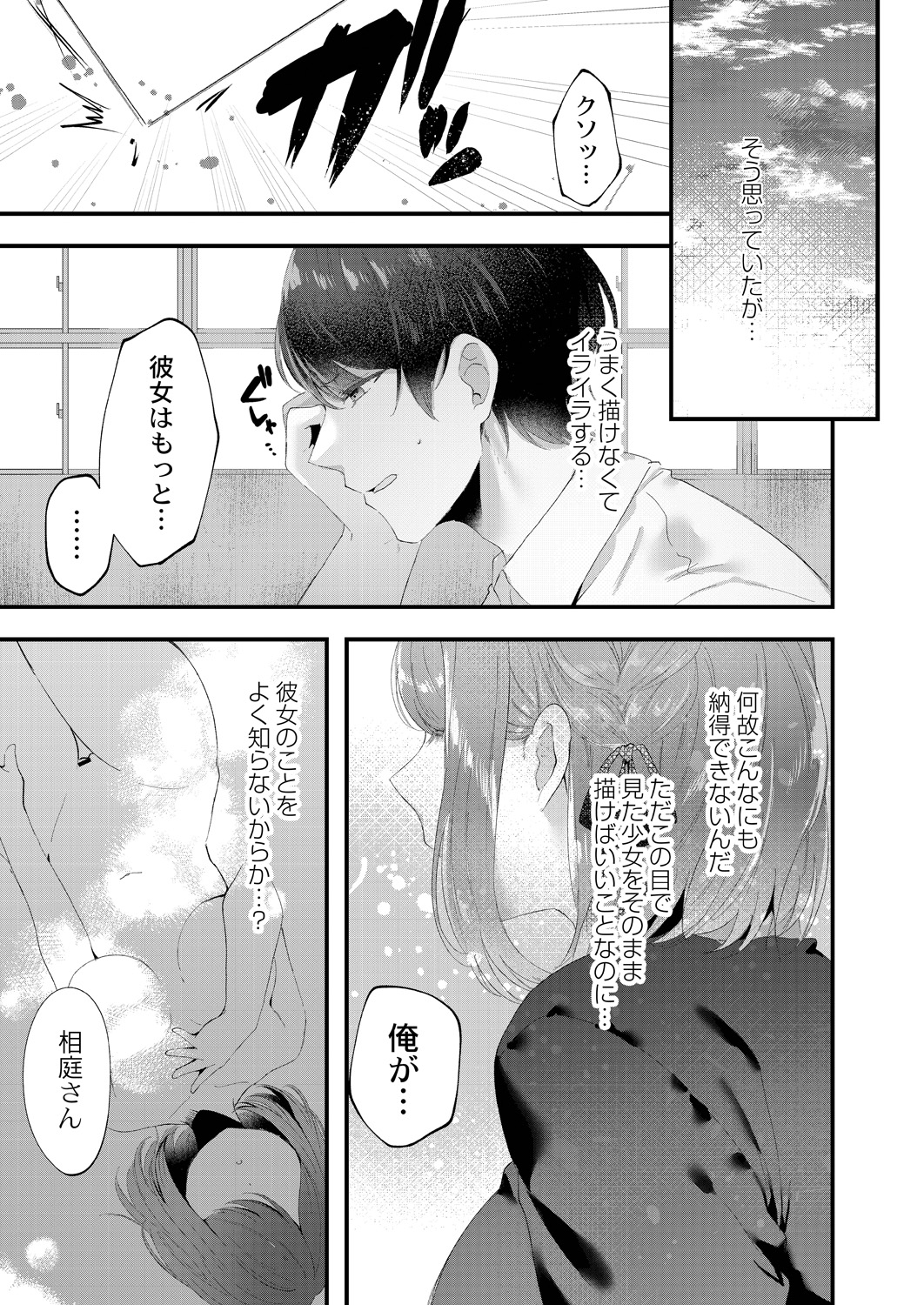 Watashi no Sukinahito. - Page 155