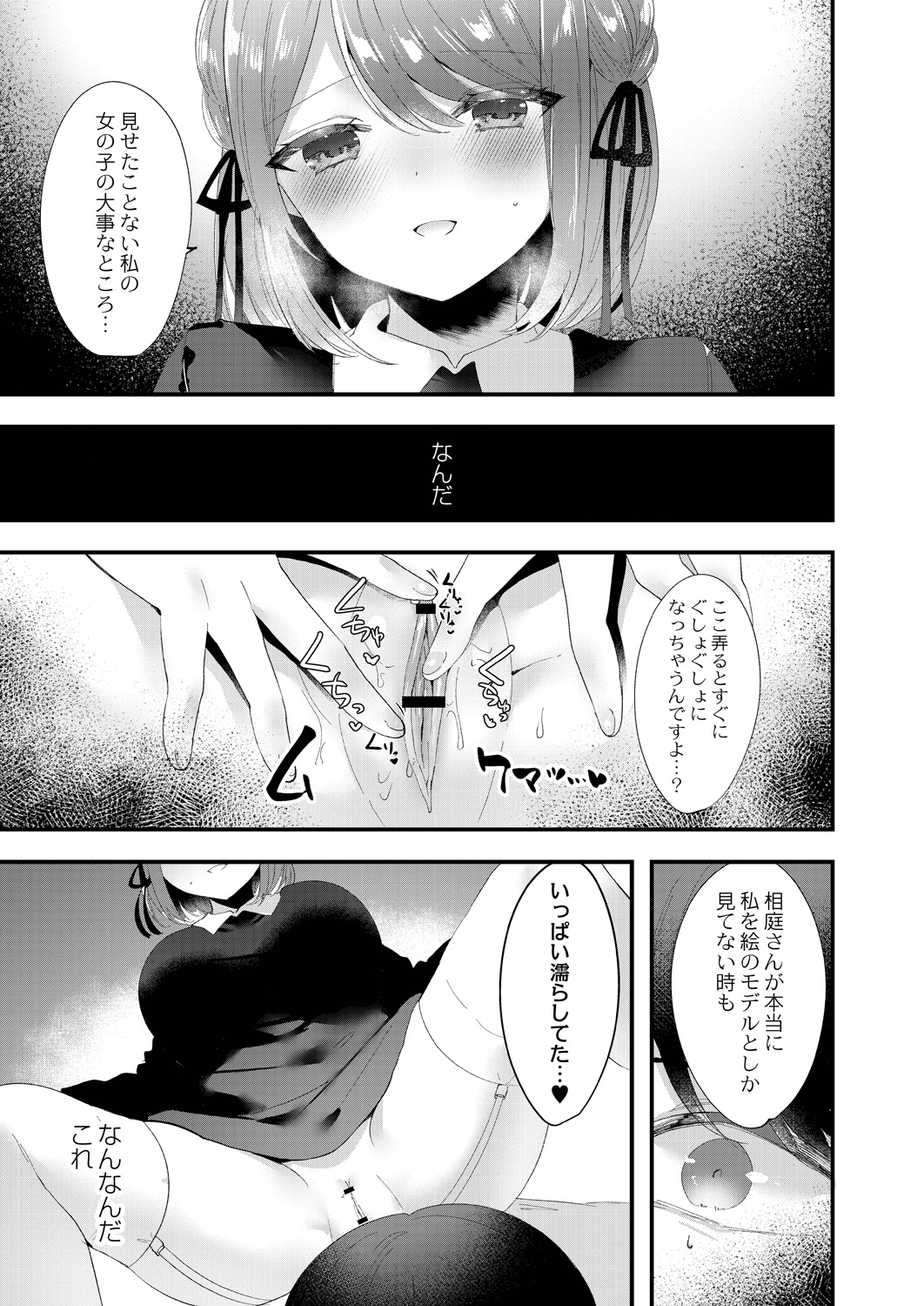 Watashi no Sukinahito. - Page 159