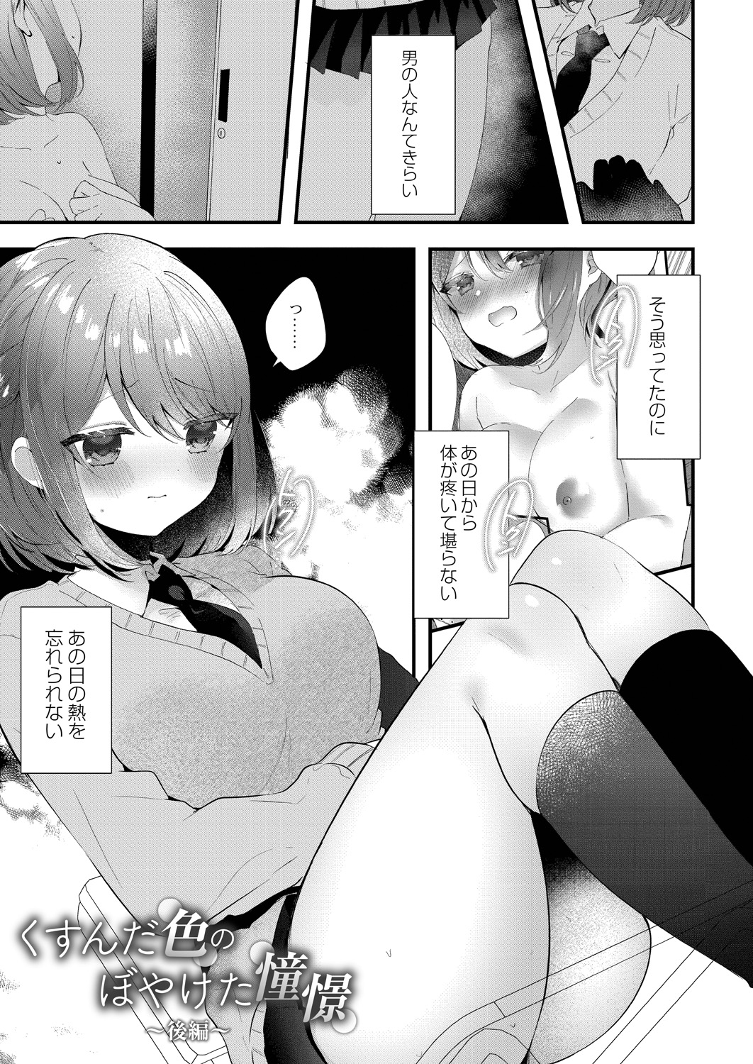 Watashi no Sukinahito. - Page 179