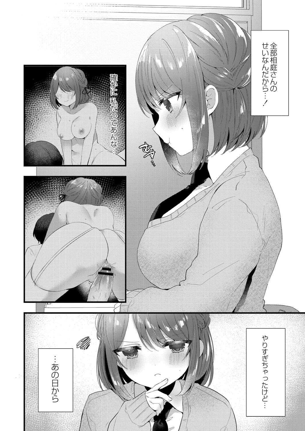 Watashi no Sukinahito. - Page 180