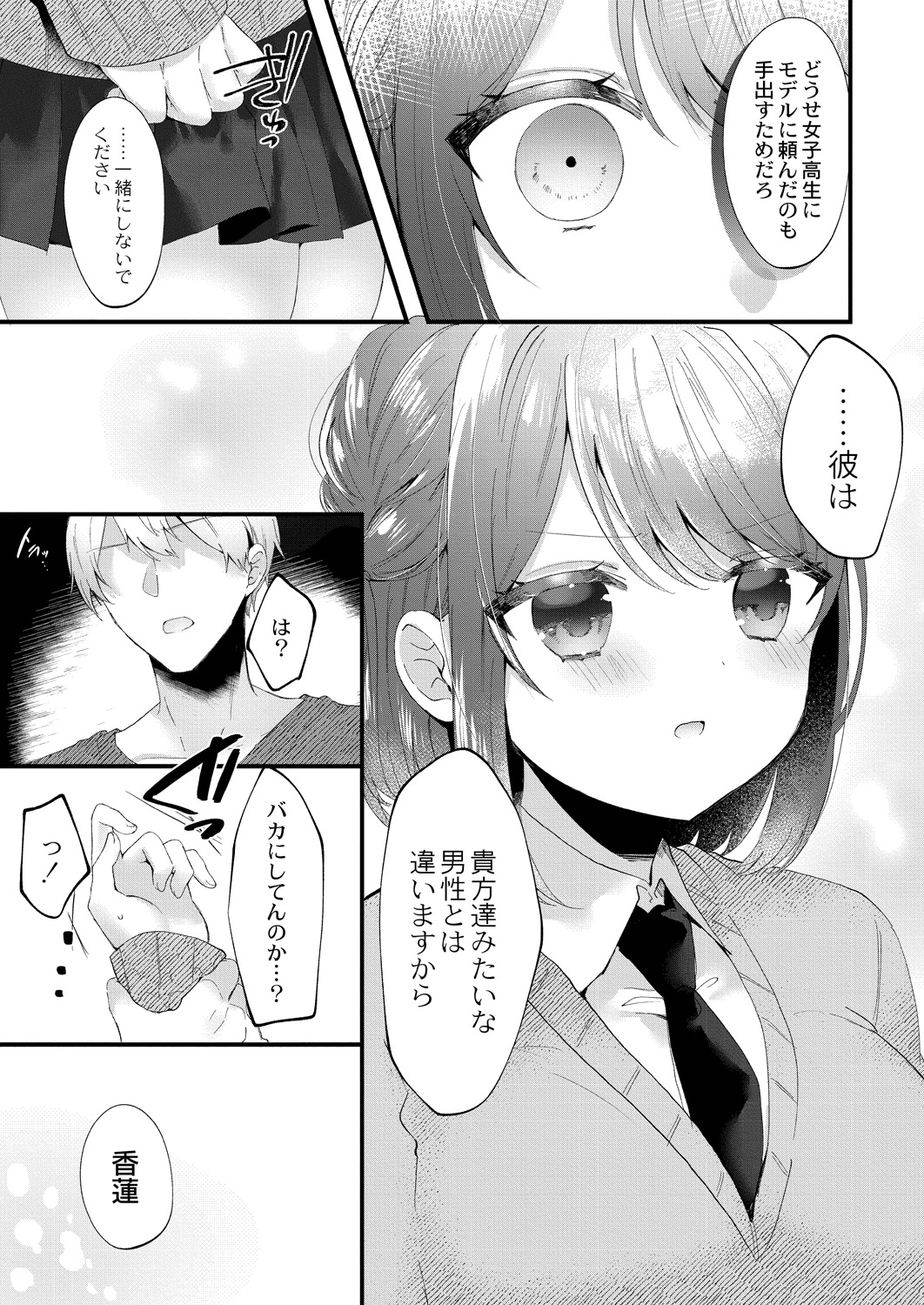Watashi no Sukinahito. - Page 183
