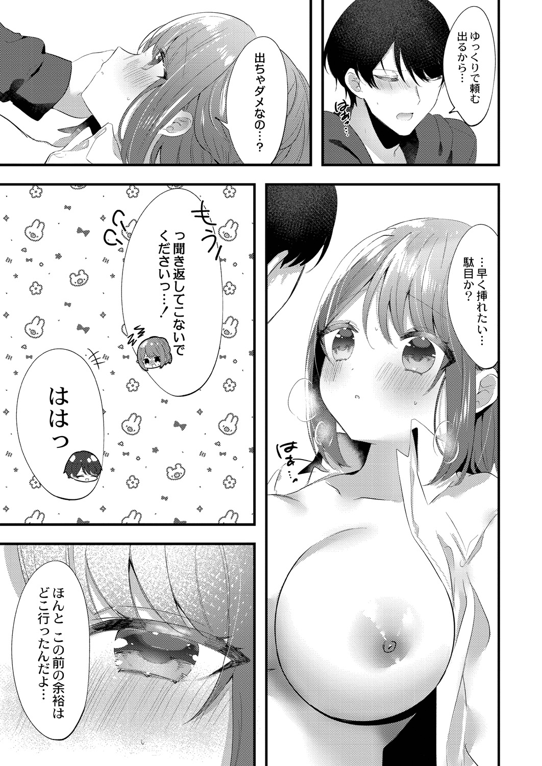 Watashi no Sukinahito. - Page 191