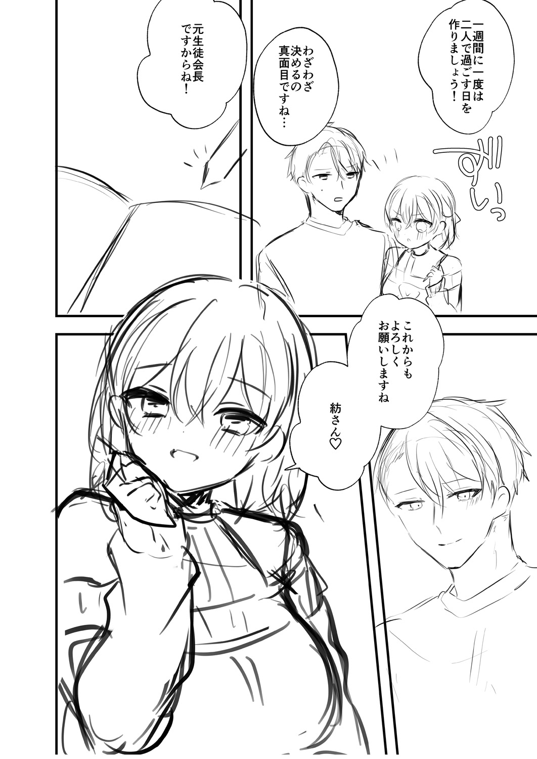 Watashi no Sukinahito. - Page 230