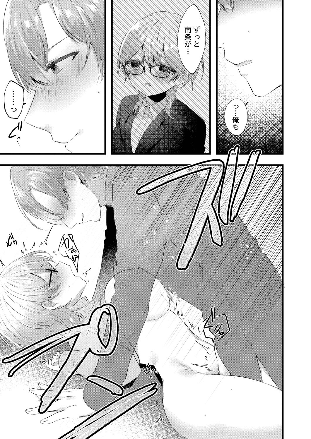 Watashi no Sukinahito. - Page 47