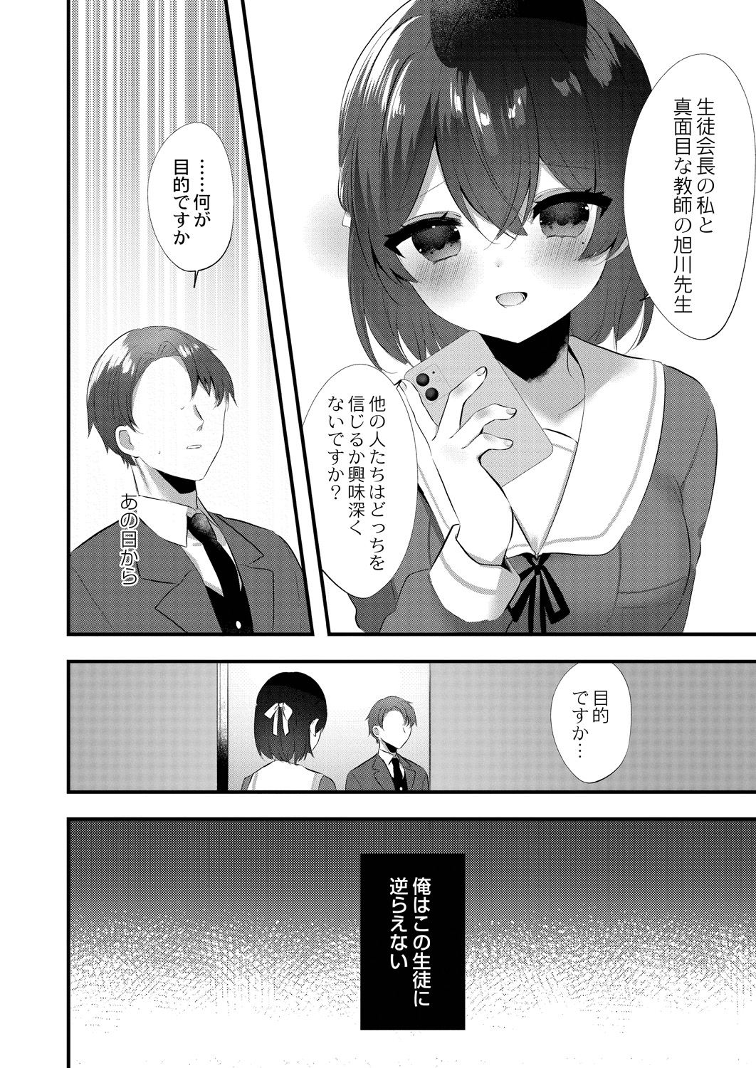 Watashi no Sukinahito. - Page 56