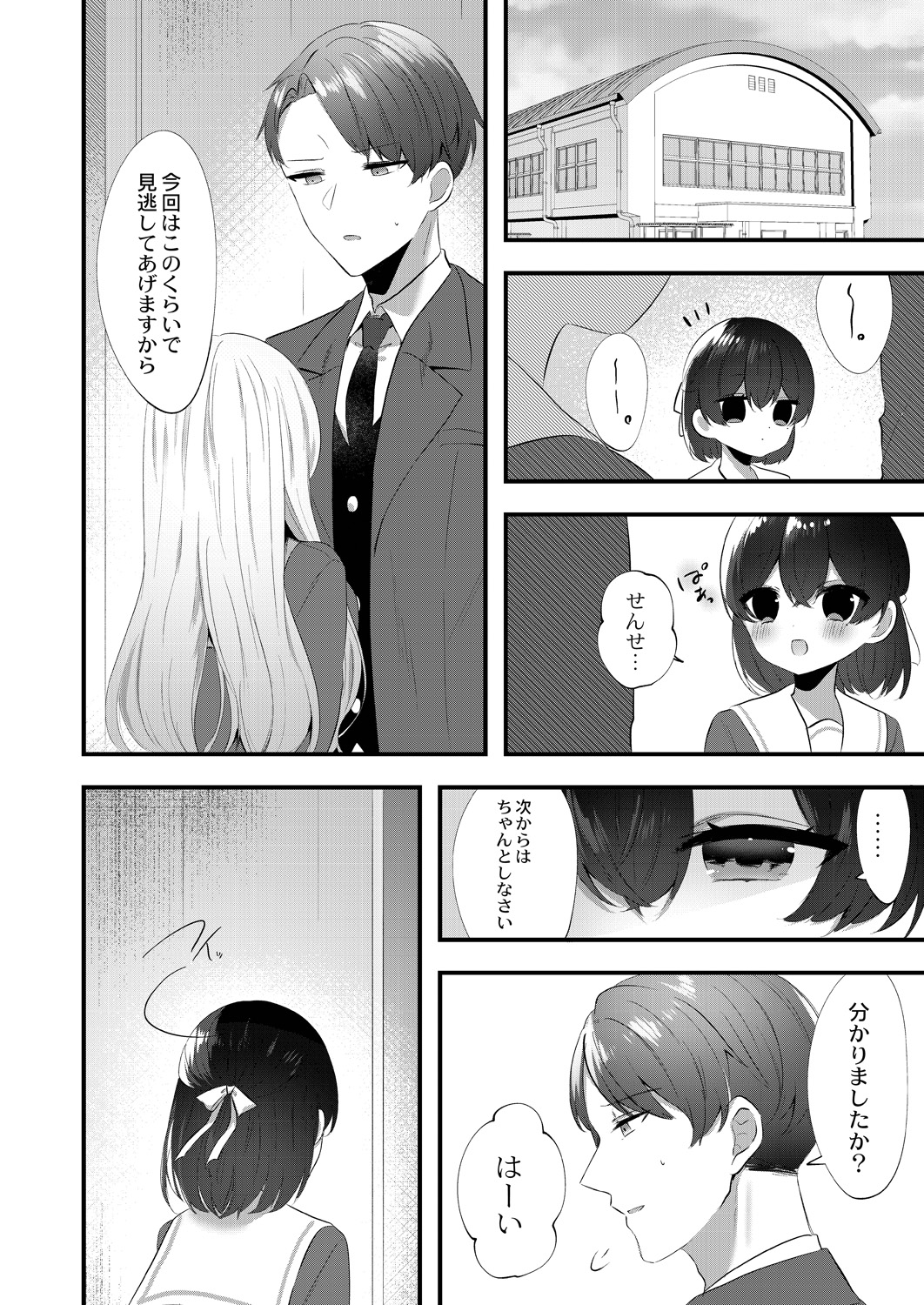 Watashi no Sukinahito. - Page 58