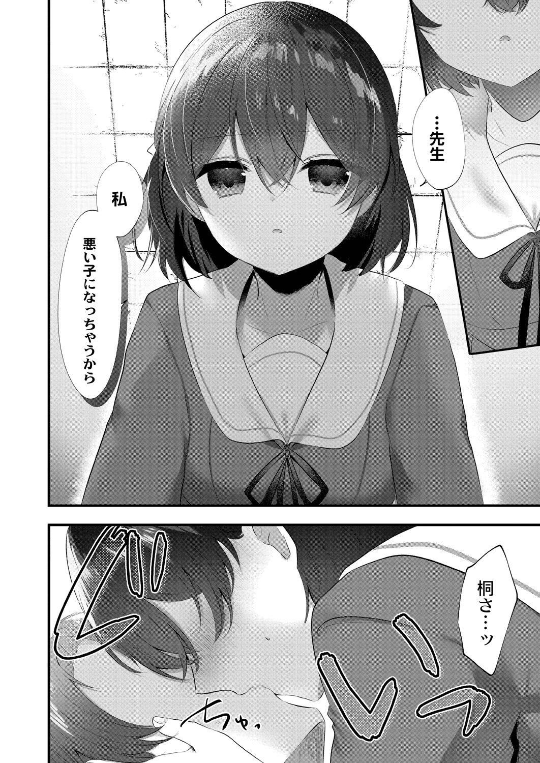 Watashi no Sukinahito. - Page 62