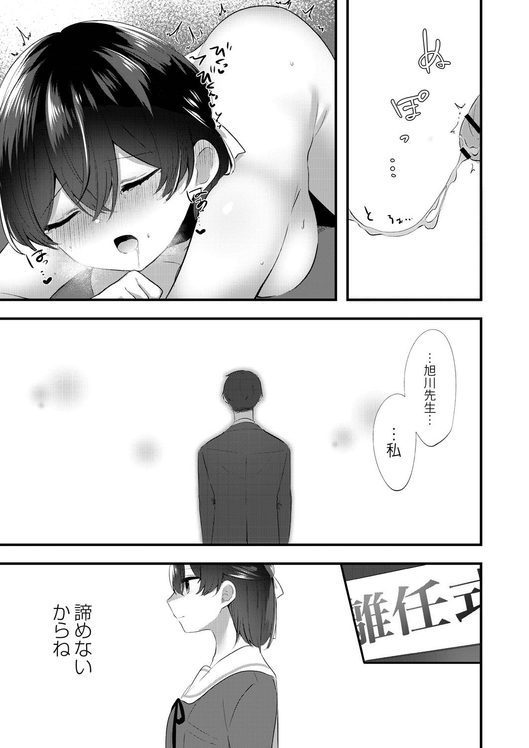 Watashi no Sukinahito. - Page 79