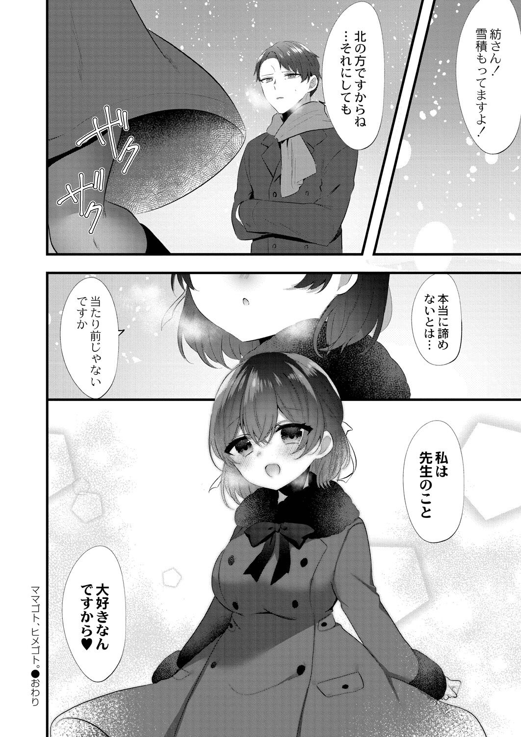Watashi no Sukinahito. - Page 80