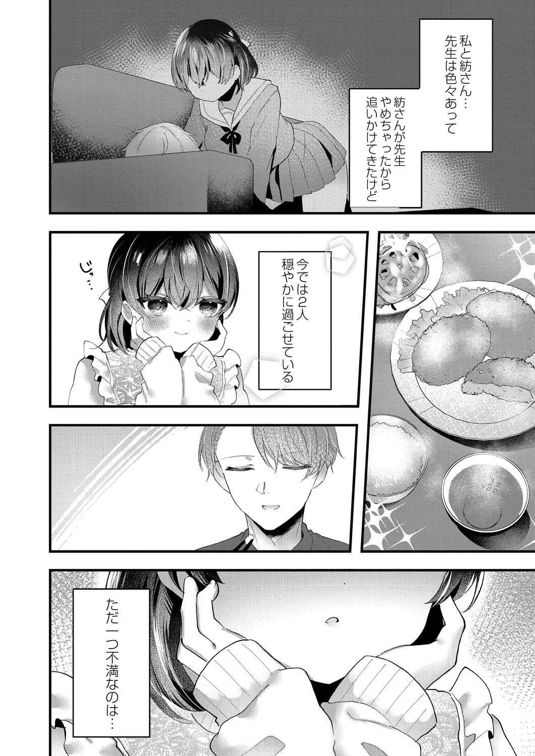 Watashi no Sukinahito. - Page 82