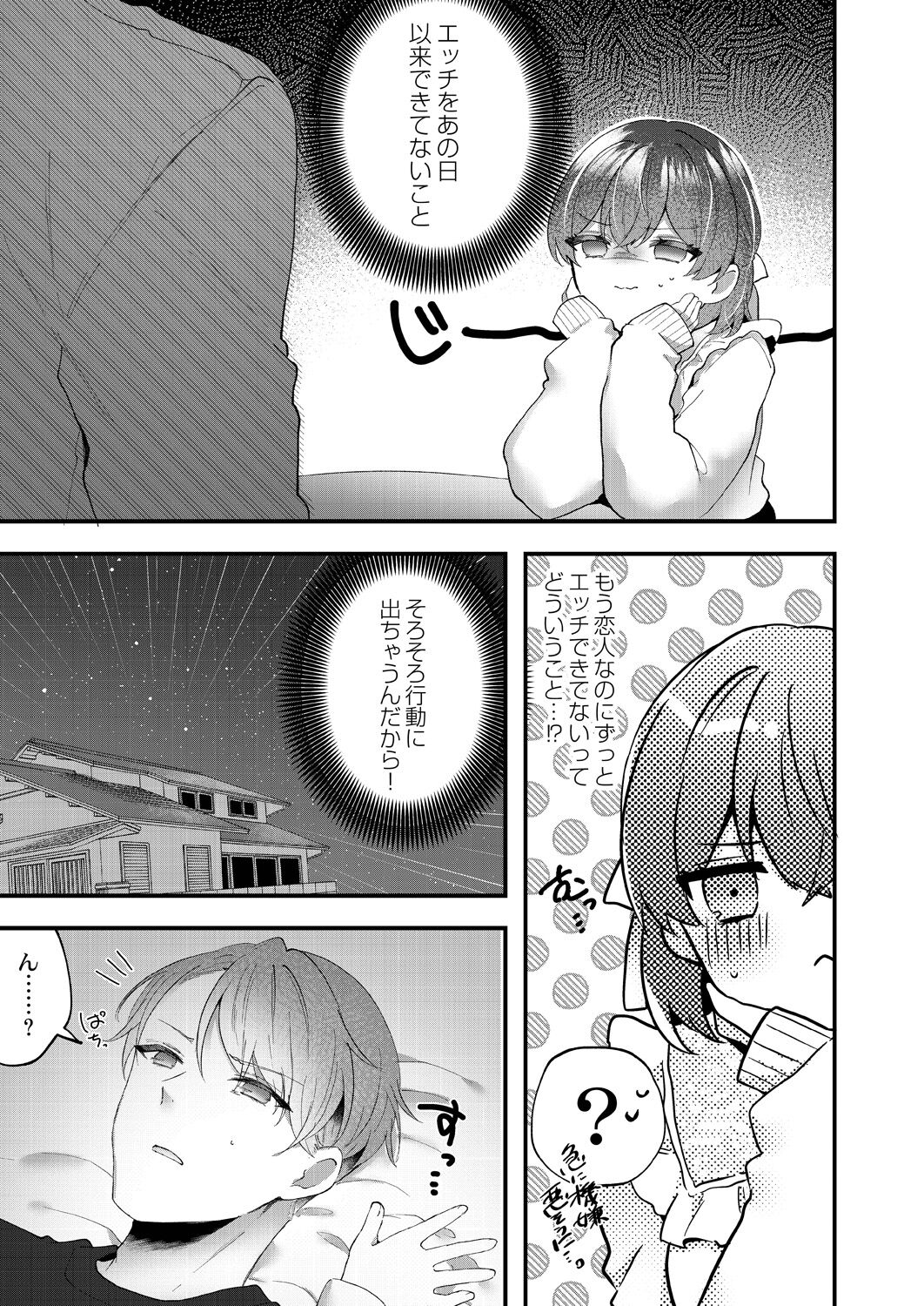 Watashi no Sukinahito. - Page 83