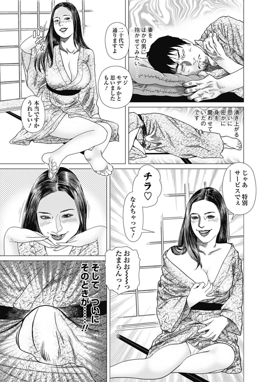 Netorare Tengoku - Page 37