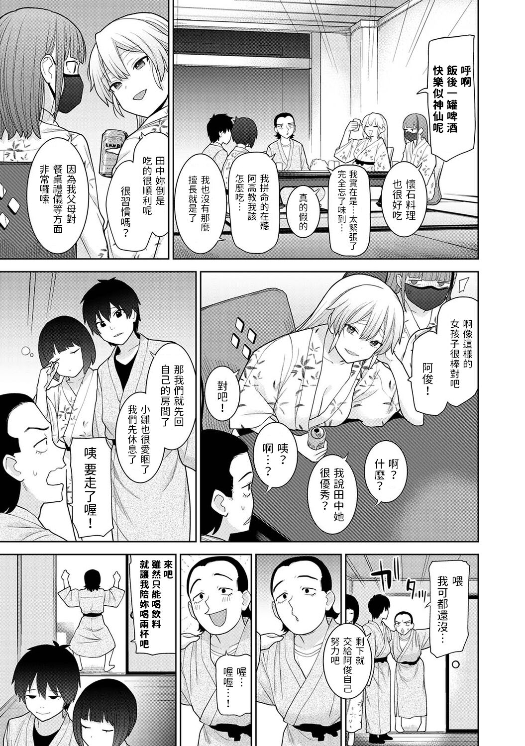 今日から家族、そして恋人。第14話 (アナンガ・ランガ Vol. 94)  中文翻譯 - Page 10