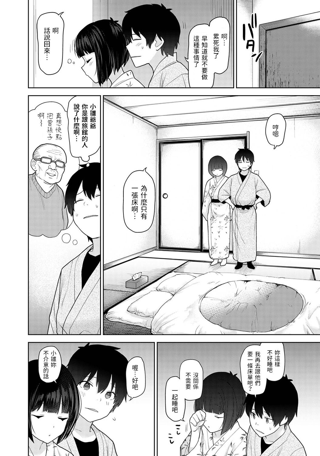 今日から家族、そして恋人。第14話 (アナンガ・ランガ Vol. 94)  中文翻譯 - Page 11