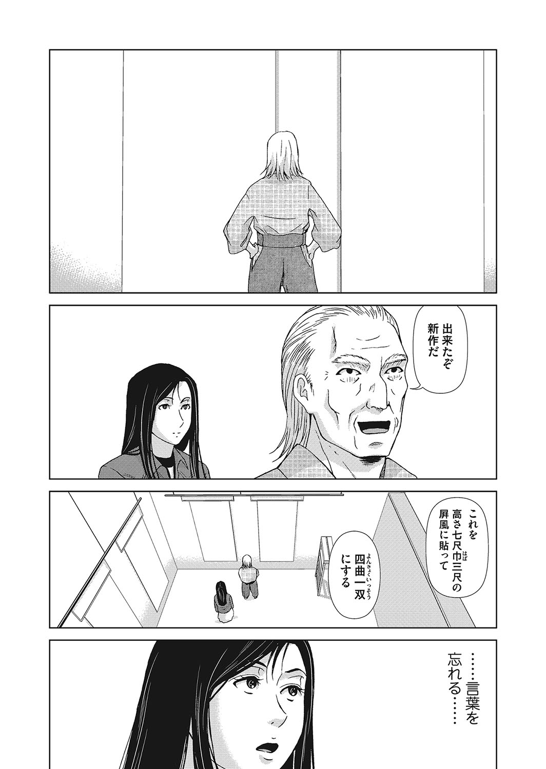 Ano Hi no Sensei 4 - Page 172