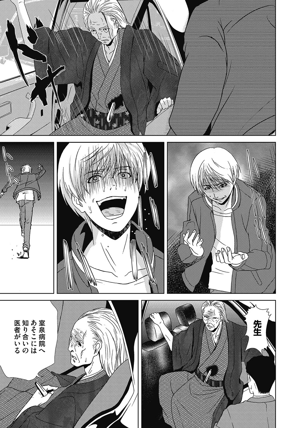 Ano Hi no Sensei 4 - Page 179