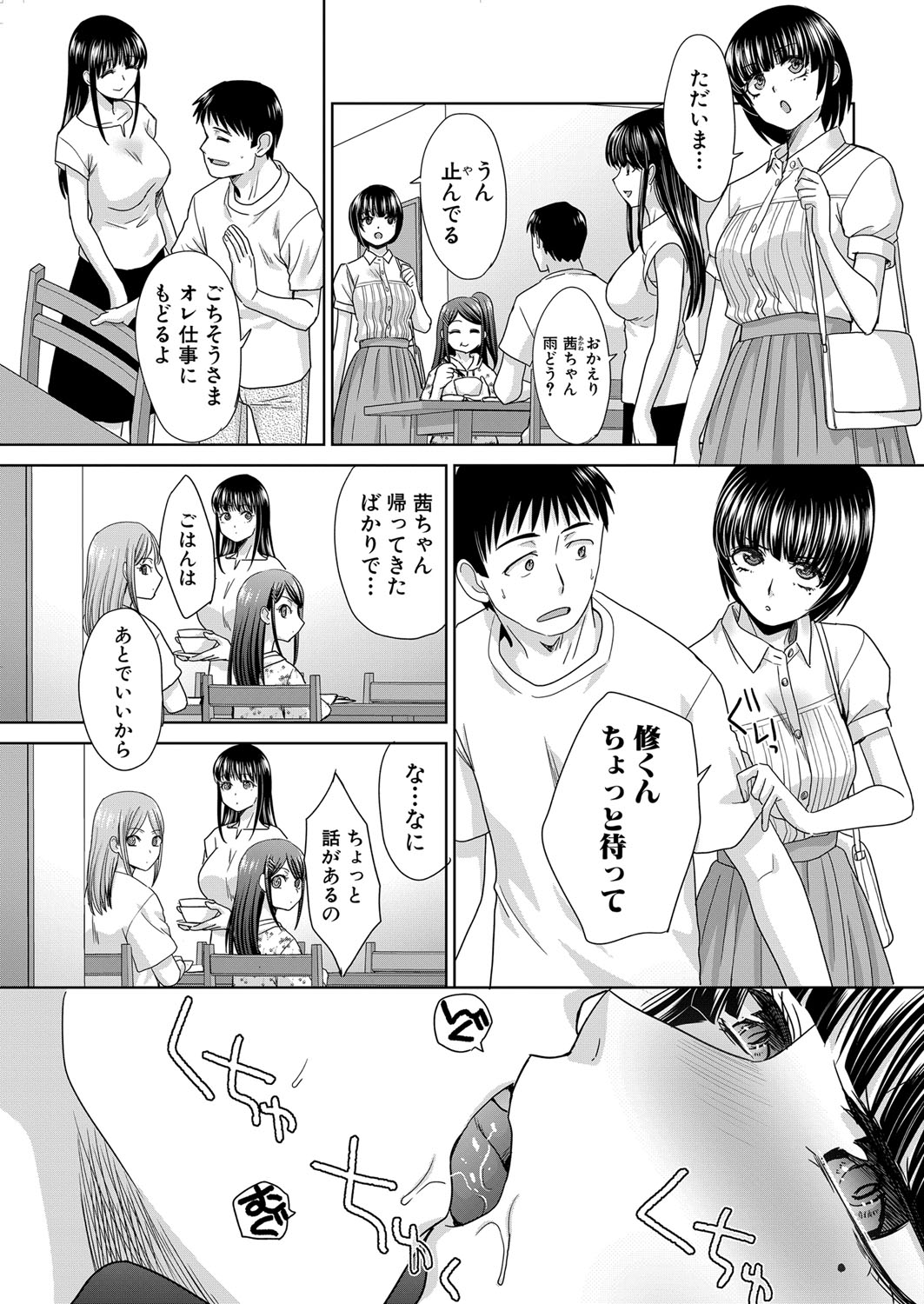 Shinseki Midara Ch. 01-12 - Page 116