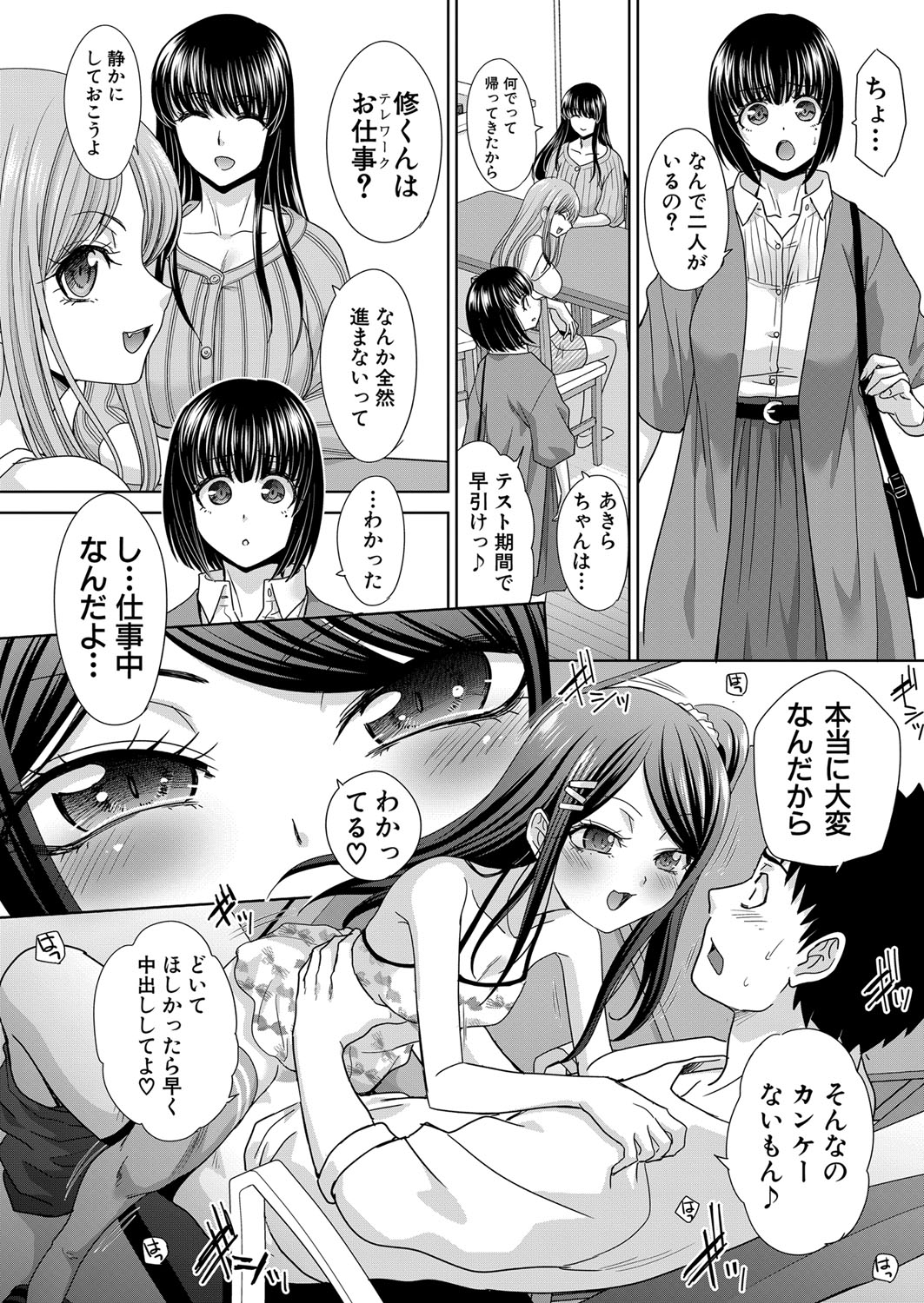 Shinseki Midara Ch. 01-12 - Page 73