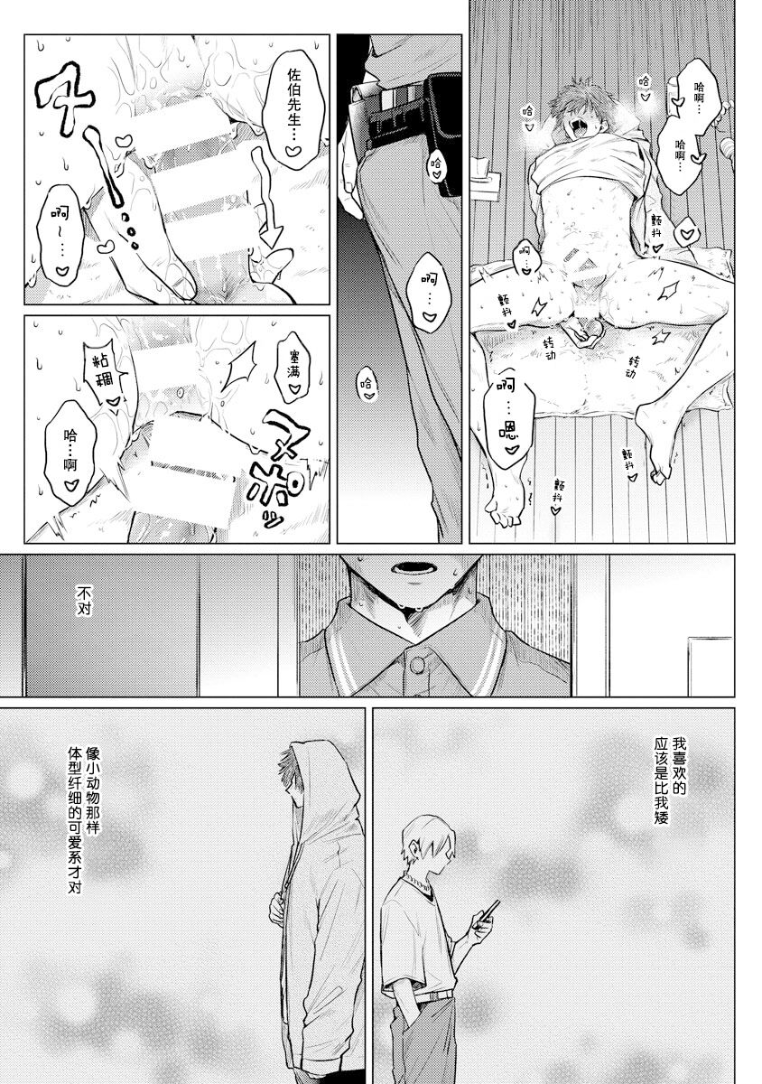 Ookii Kimi ga Ichiban Kawaii | 巨人先生超级可爱 - Page 23
