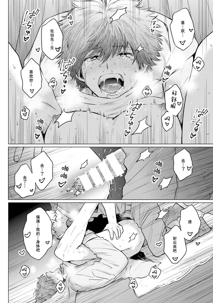 Ookii Kimi ga Ichiban Kawaii | 巨人先生超级可爱 - Page 36