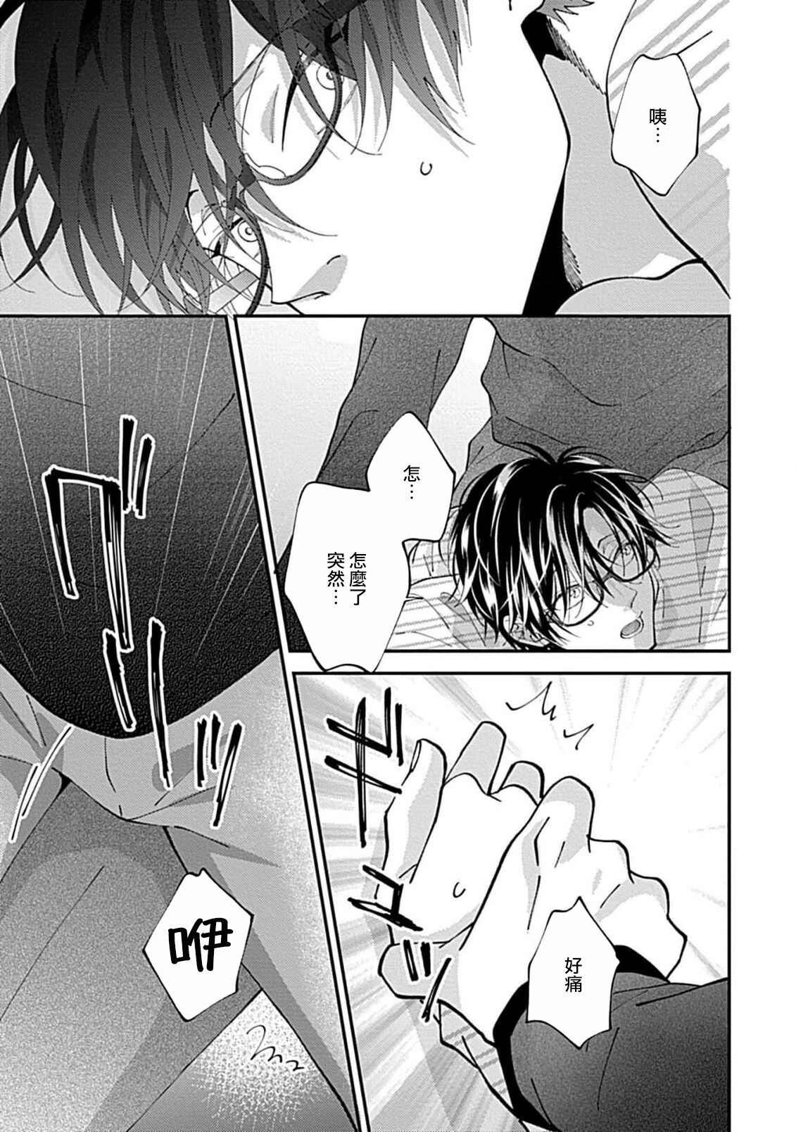 Dousei Kareshi Hidoku Shitagari SM 1 | 同居男友饥渴难耐 SM 1-2 - Page 22
