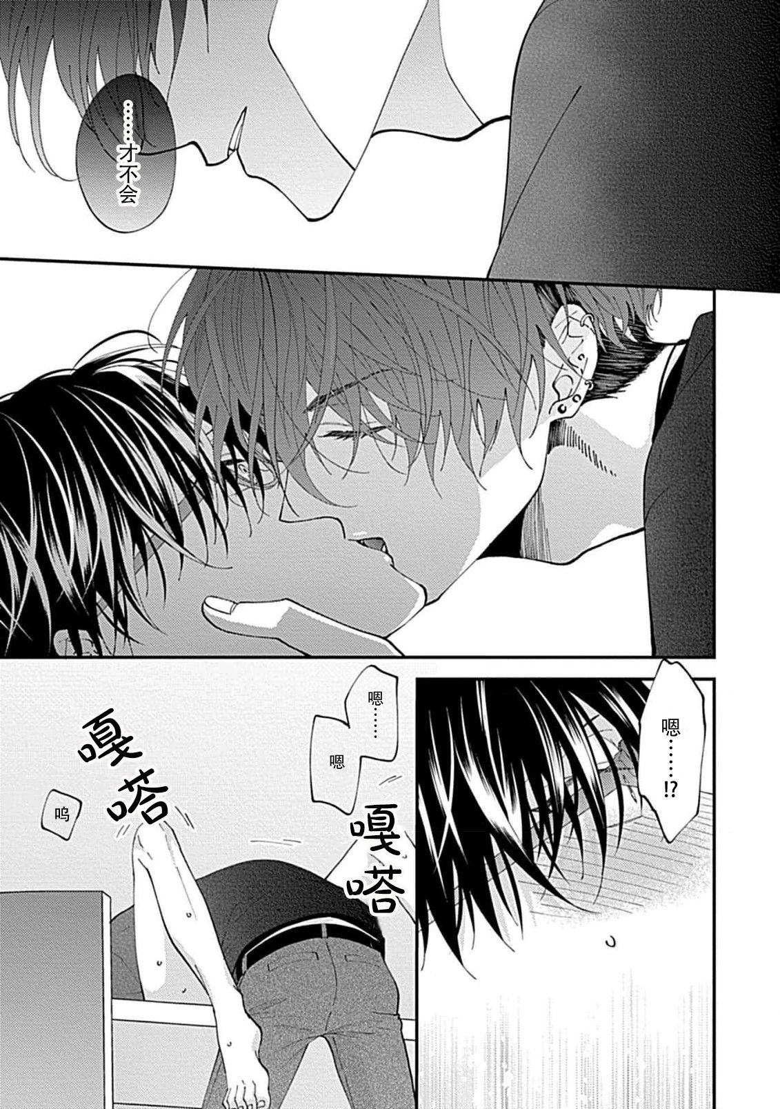 Dousei Kareshi Hidoku Shitagari SM 1 | 同居男友饥渴难耐 SM 1-2 - Page 33