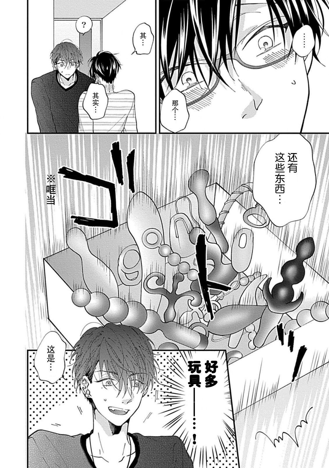Dousei Kareshi Hidoku Shitagari SM 1 | 同居男友饥渴难耐 SM 1-2 - Page 36